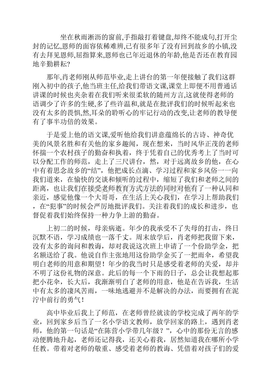 长大后我将成为你作文400字4篇共9页Word文件下载.docx_第2页