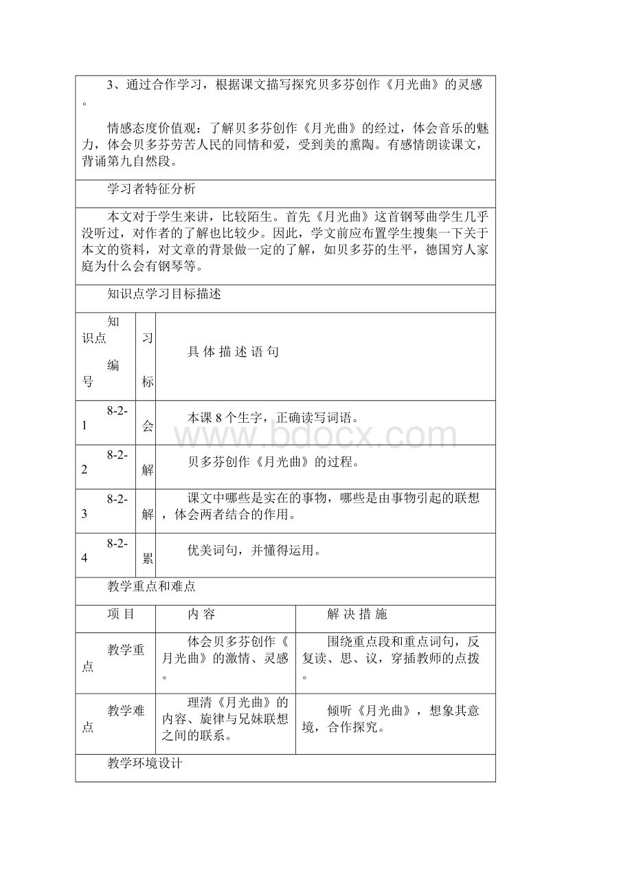 月光曲教学设计Word文档格式.docx_第2页