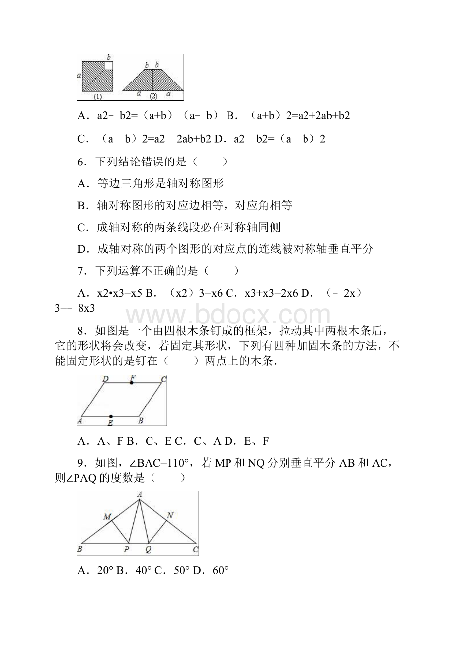 学年度八年级上期末考试题新人教版03Word文档下载推荐.docx_第2页