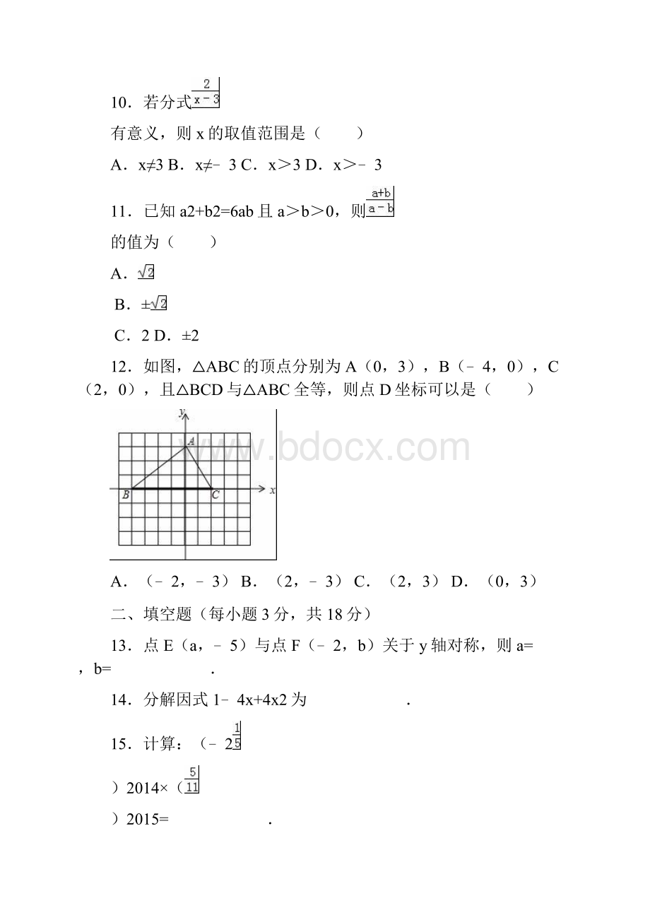 学年度八年级上期末考试题新人教版03Word文档下载推荐.docx_第3页