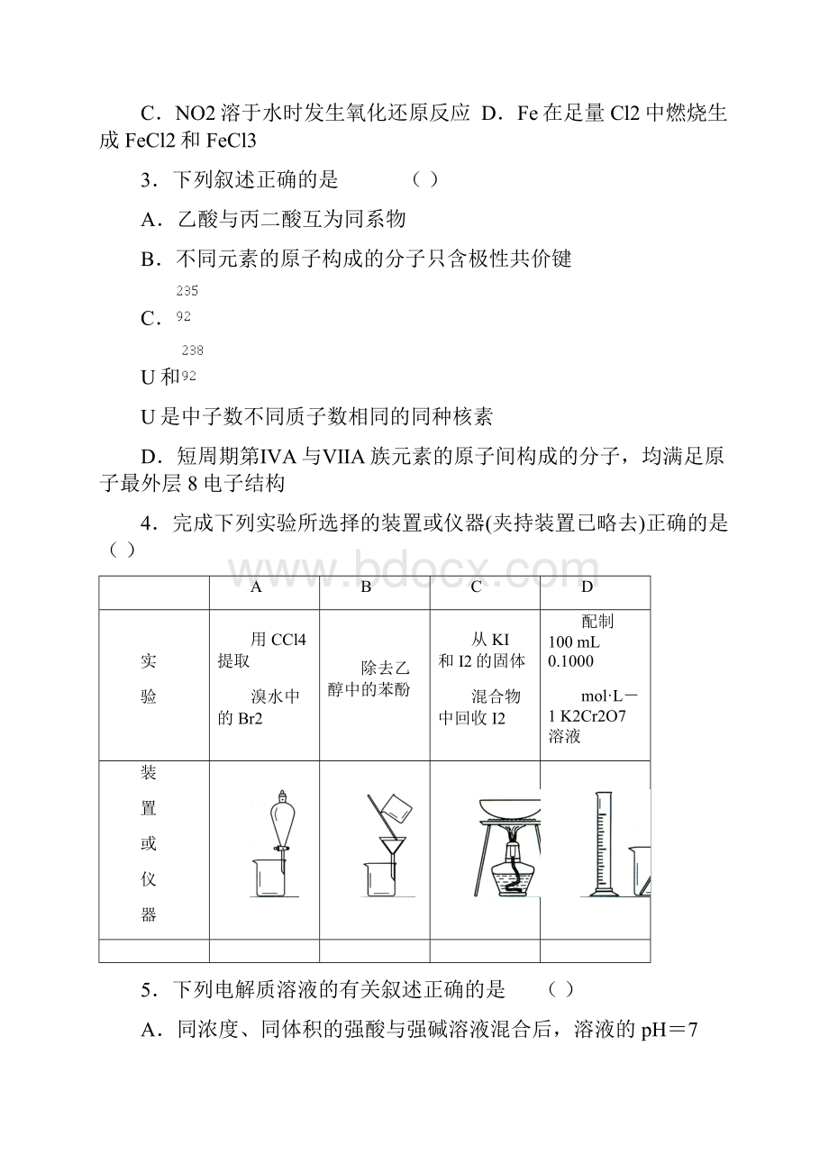 年天津高考理综化学试题及答案Word格式文档下载.docx_第2页