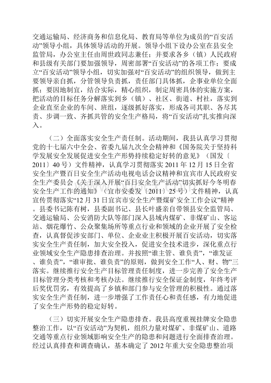 珙安全生产委员会文件.docx_第2页