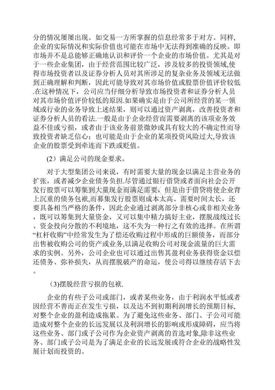 国有企业改制方法企业资产剥离.docx_第3页