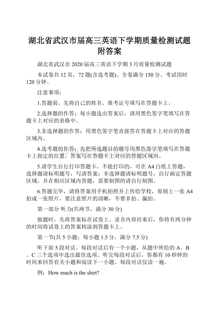 湖北省武汉市届高三英语下学期质量检测试题附答案Word格式文档下载.docx