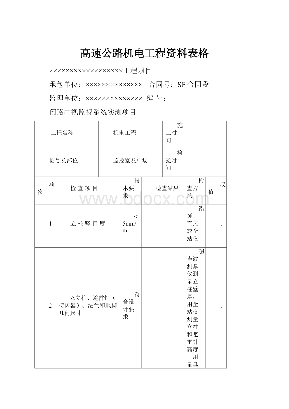 高速公路机电工程资料表格文档格式.docx