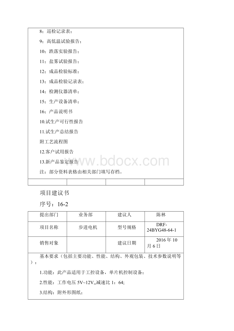 产品设计开发资料.docx_第2页