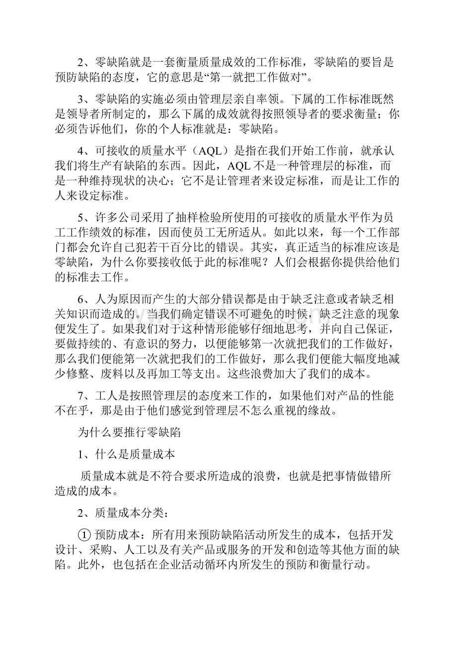 高质量免费知识要点.docx_第2页