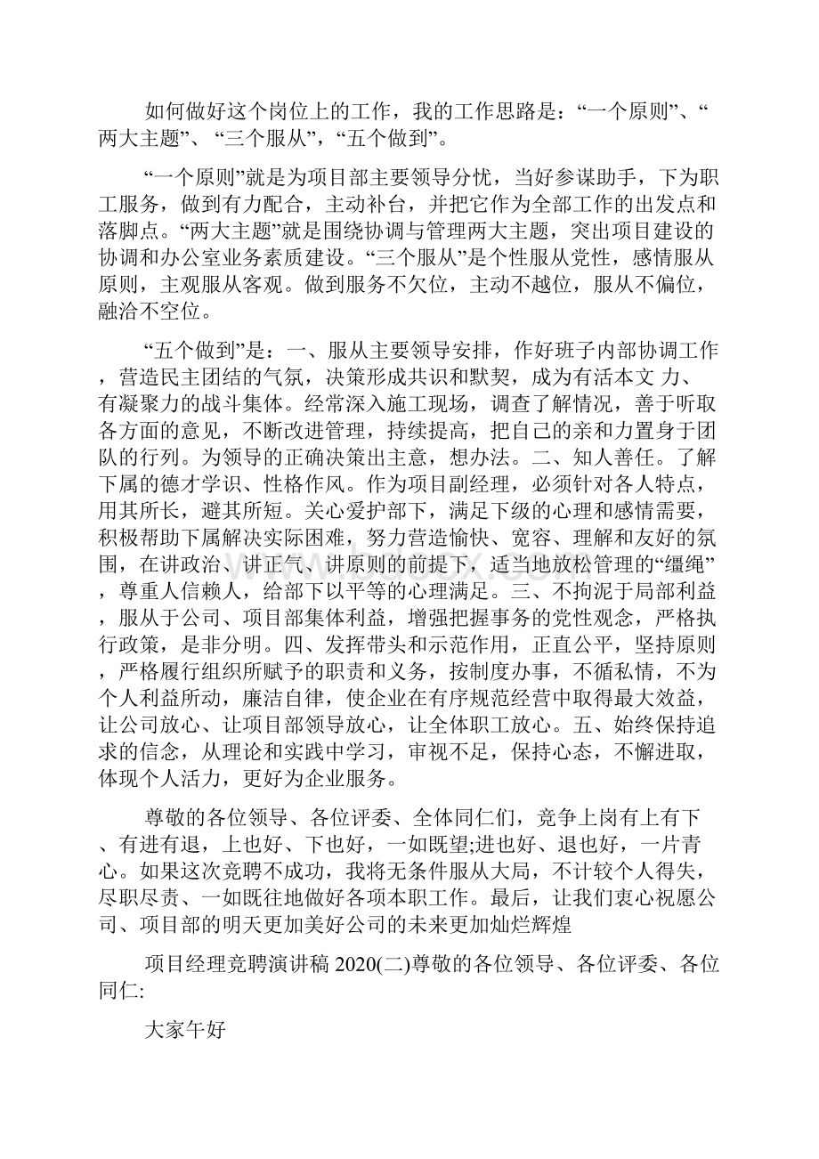 项目经理竞聘演讲稿文档格式.docx_第2页