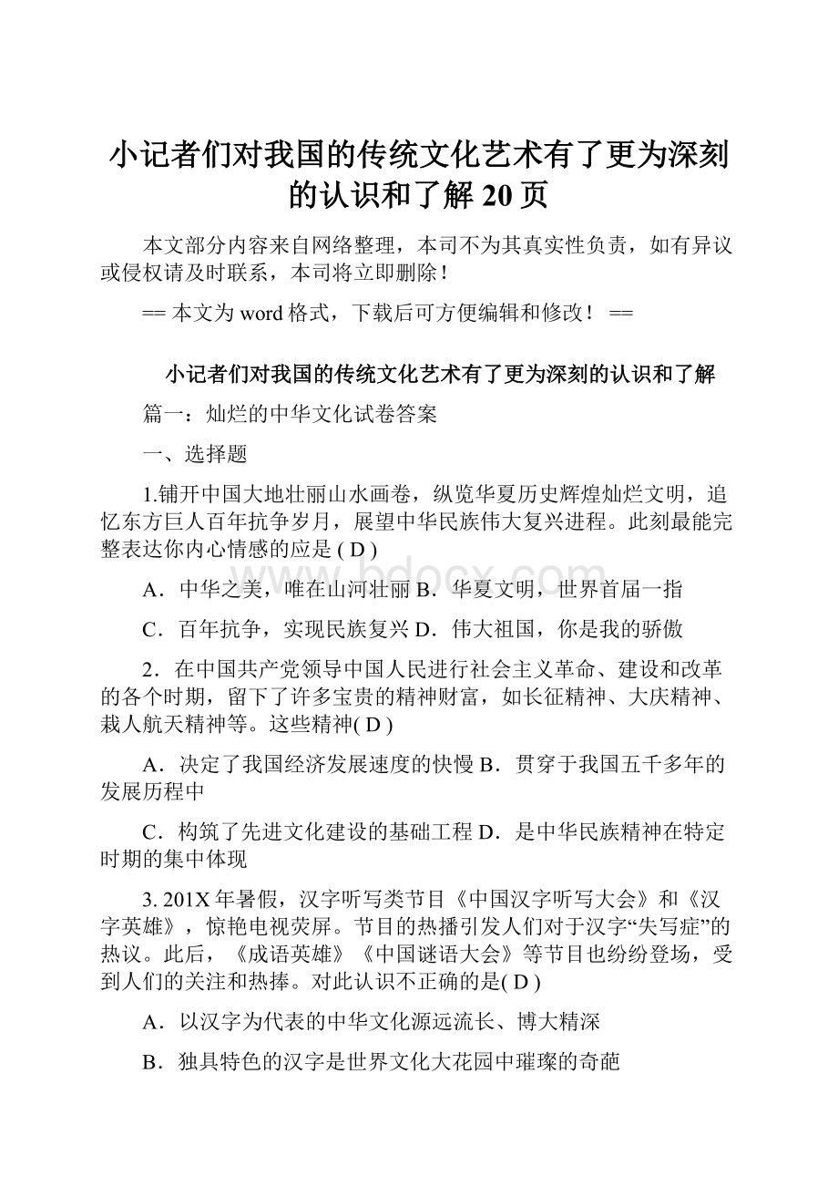 小记者们对我国的传统文化艺术有了更为深刻的认识和了解 20页.docx_第1页