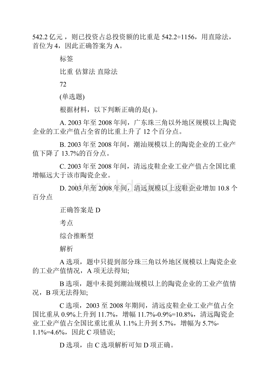 广东省公务员考试行测真题与答案之资料分析.docx_第3页