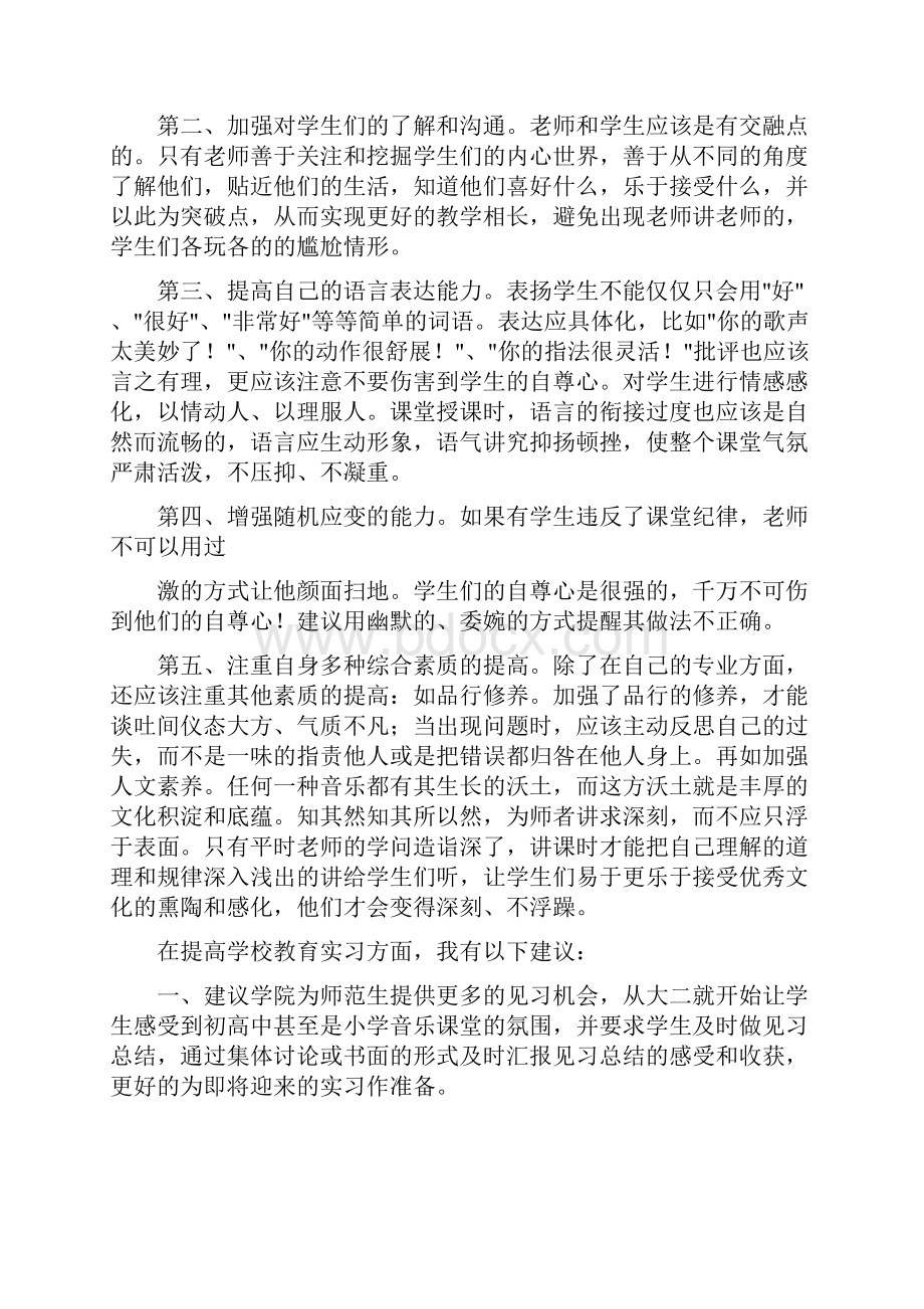 9A文音乐专业实习报告共7篇.docx_第3页