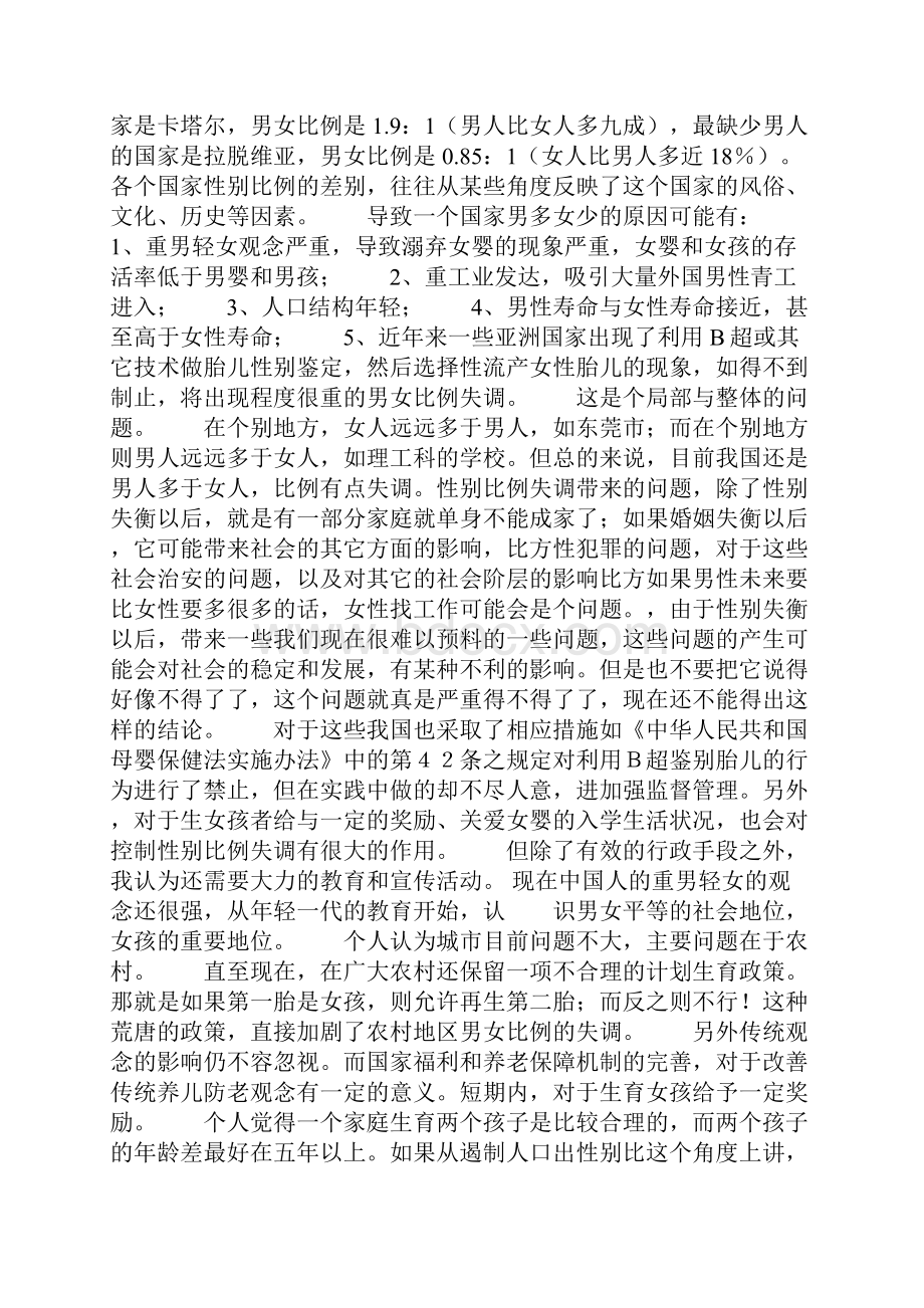 性别与家庭调研报告共11页.docx_第2页