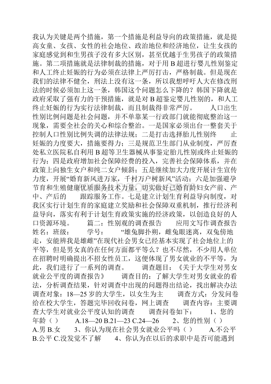 性别与家庭调研报告共11页.docx_第3页