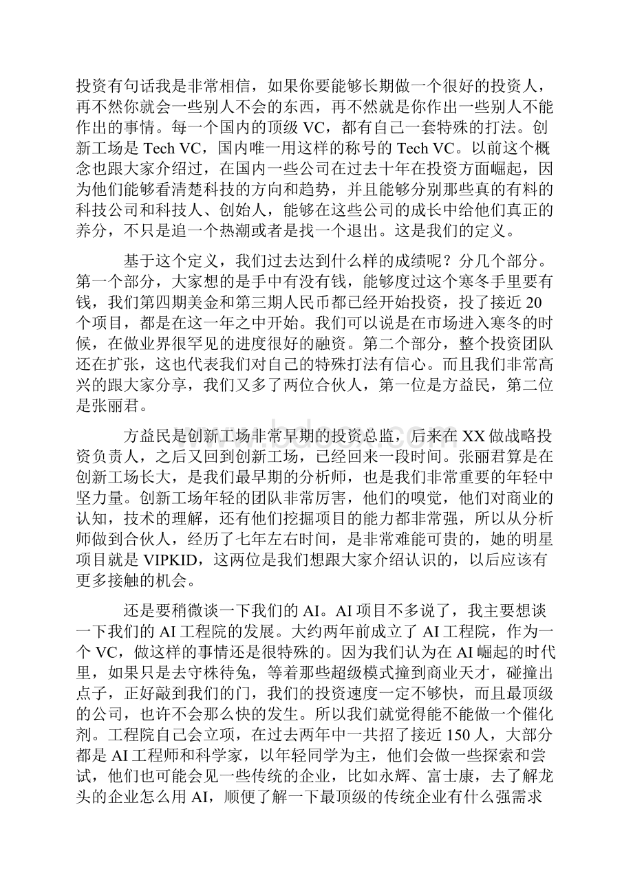 媒体开放日速记V1.docx_第2页