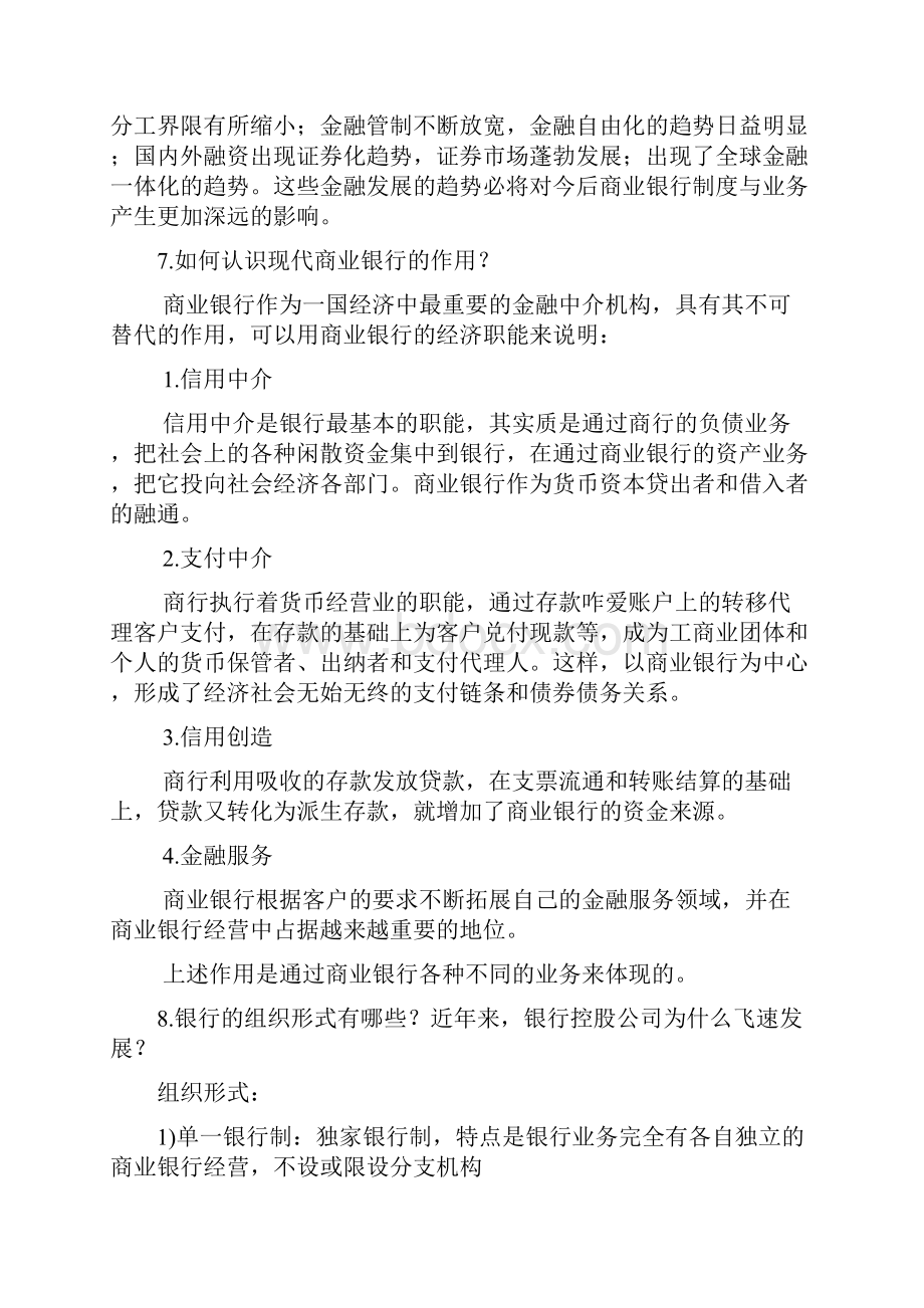 商业银行全文档格式.docx_第2页