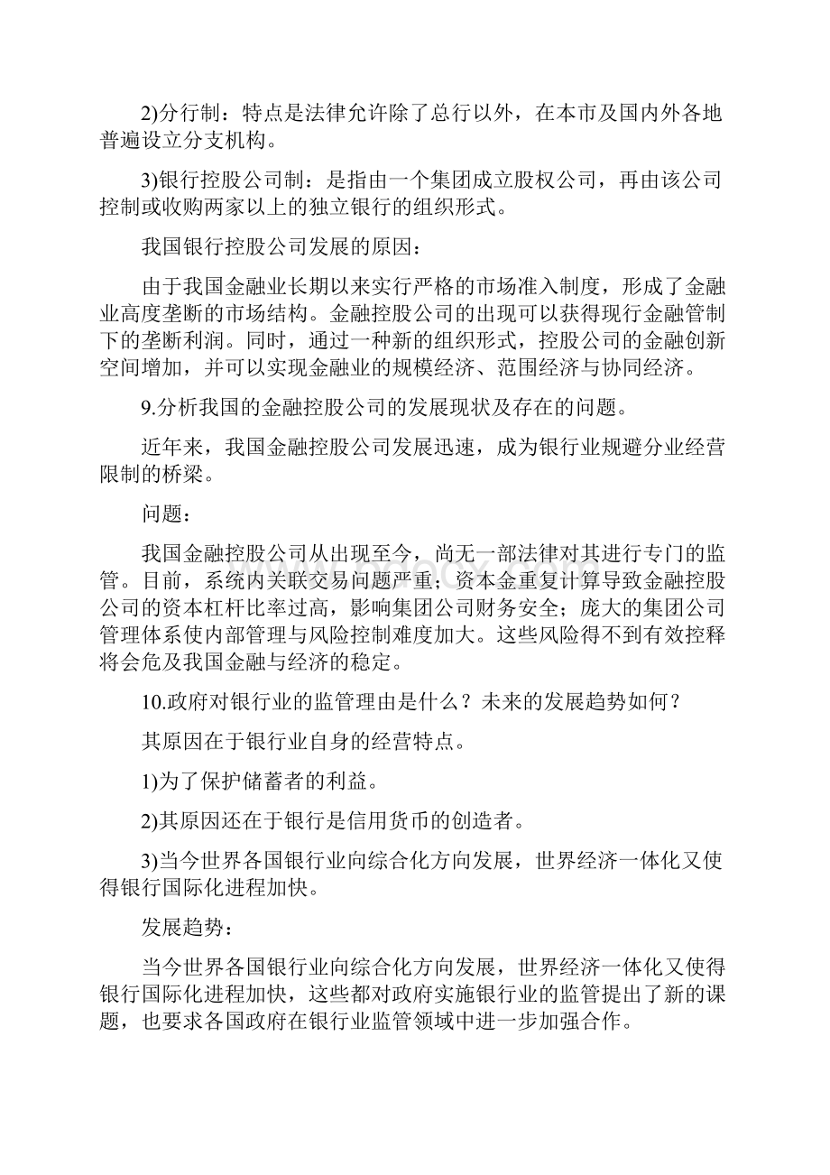 商业银行全文档格式.docx_第3页