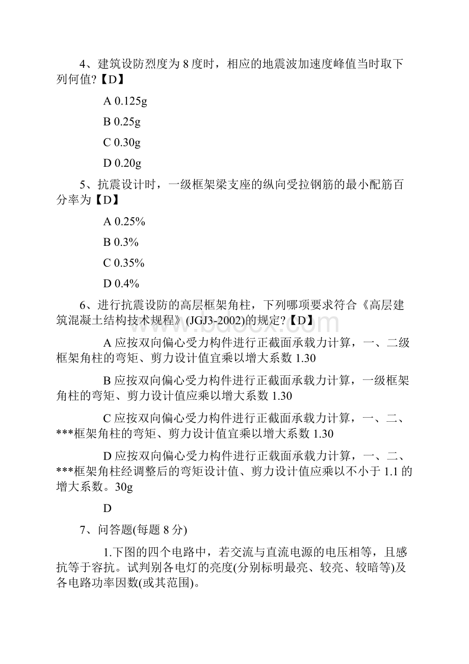 浙江省结构工程师复习记忆诀窍总结必备资料.docx_第2页