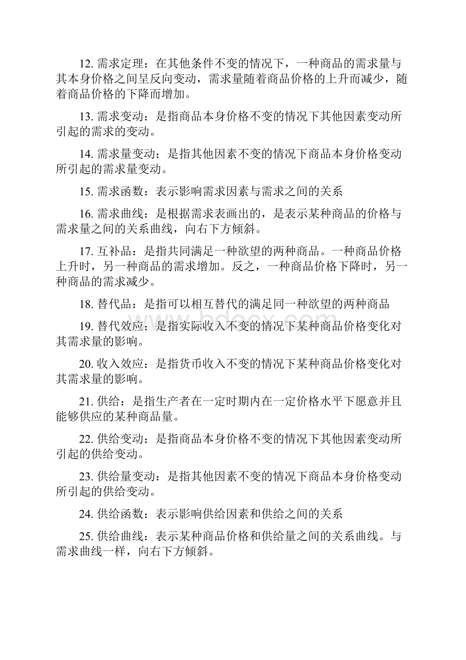 经济学名词解释Word文档格式.docx_第2页