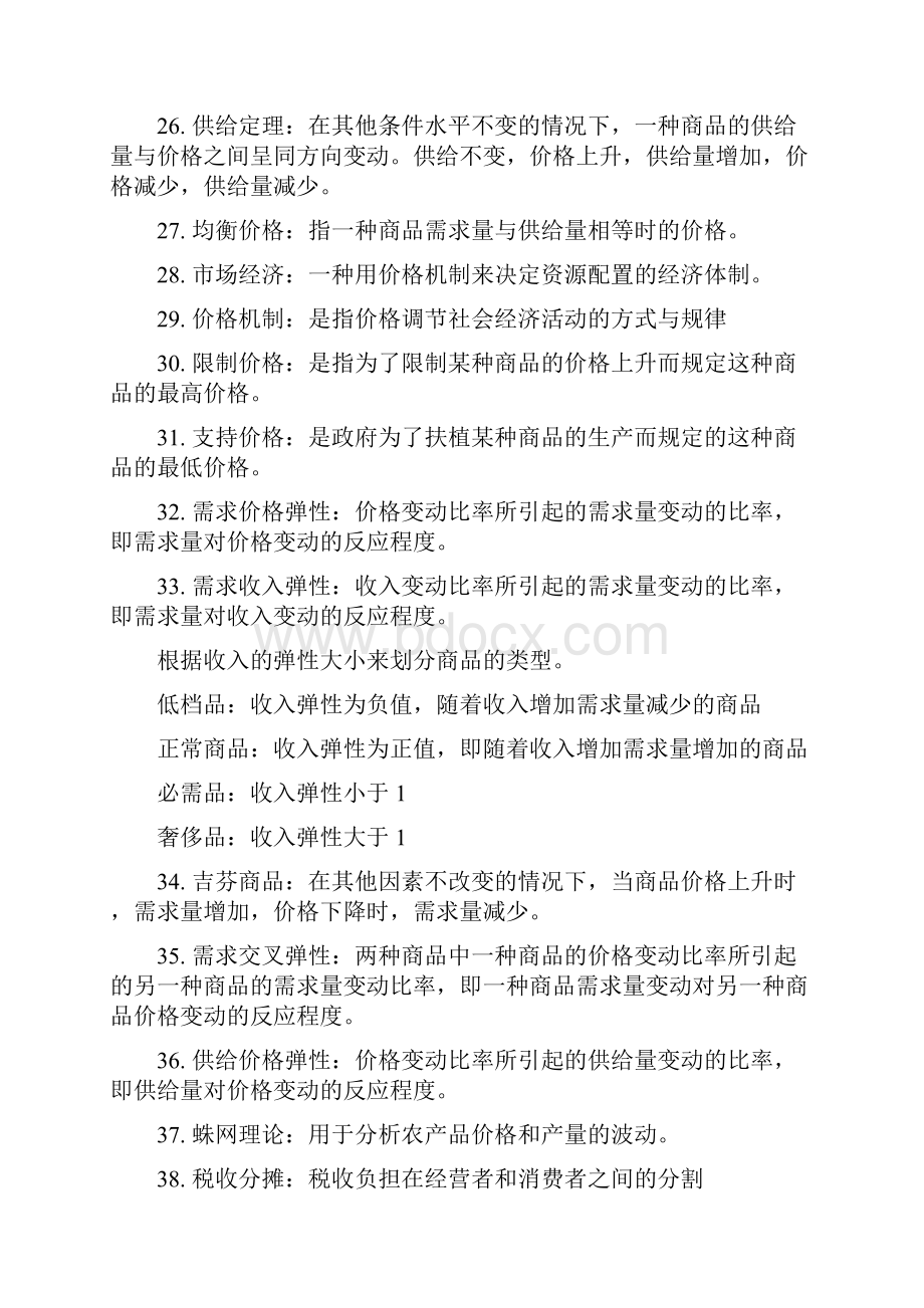 经济学名词解释Word文档格式.docx_第3页