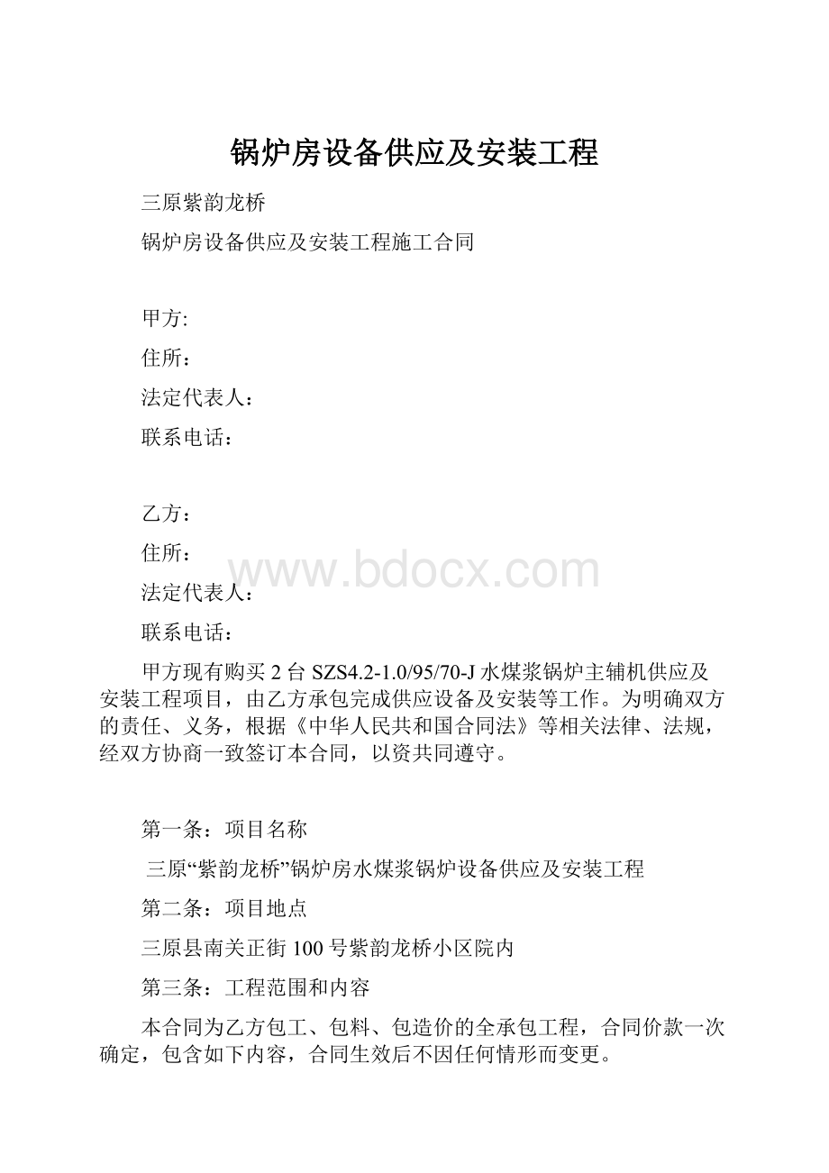 锅炉房设备供应及安装工程Word下载.docx