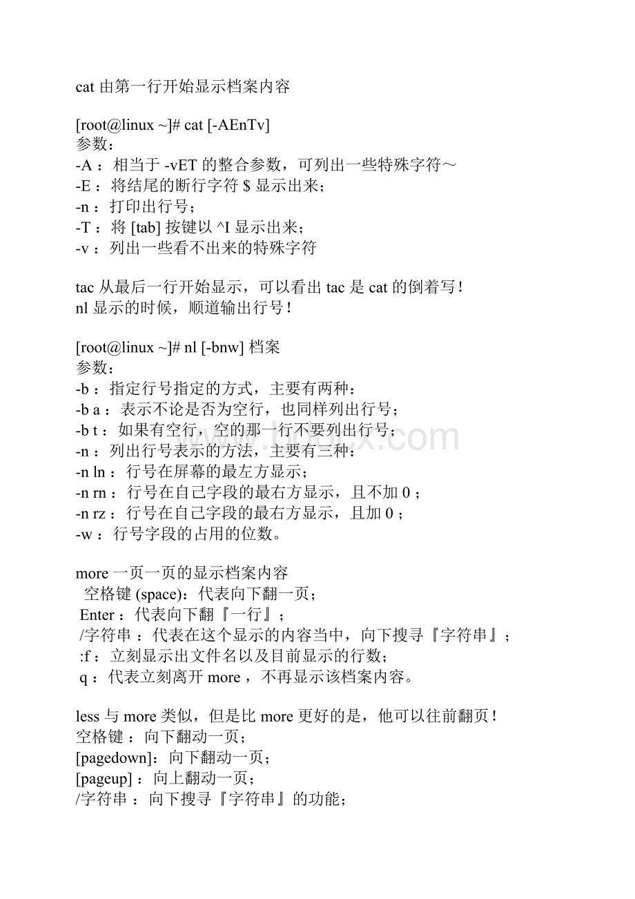 linux常用命令大全转Word下载.docx_第2页
