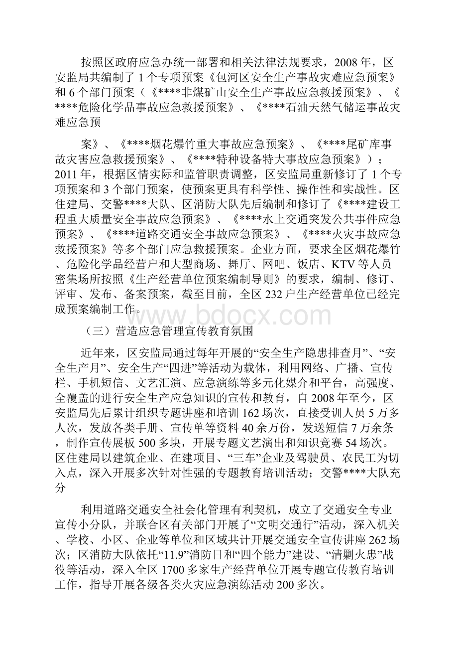 应急管理工作表态发言Word文档格式.docx_第2页