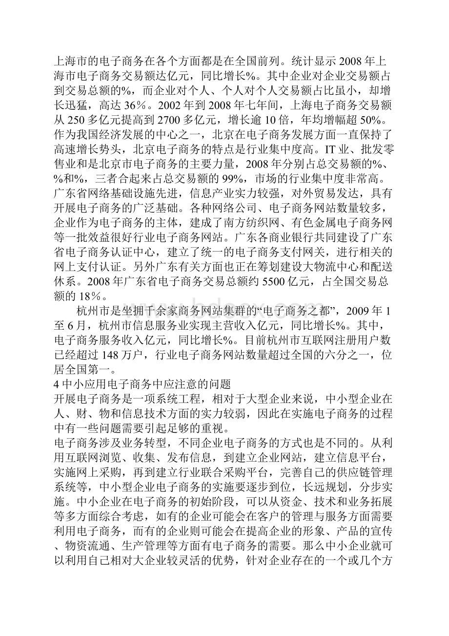 中小企业电子商务发展综述.docx_第3页