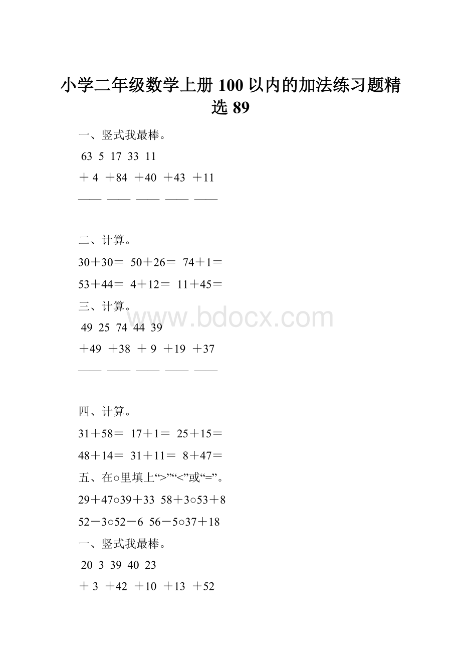 小学二年级数学上册100以内的加法练习题精选 89.docx