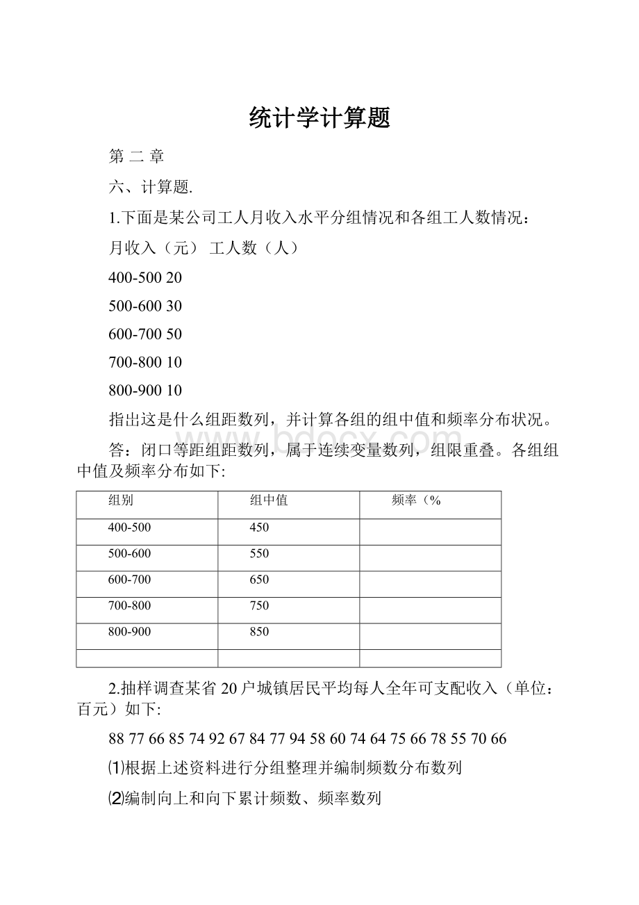 统计学计算题.docx