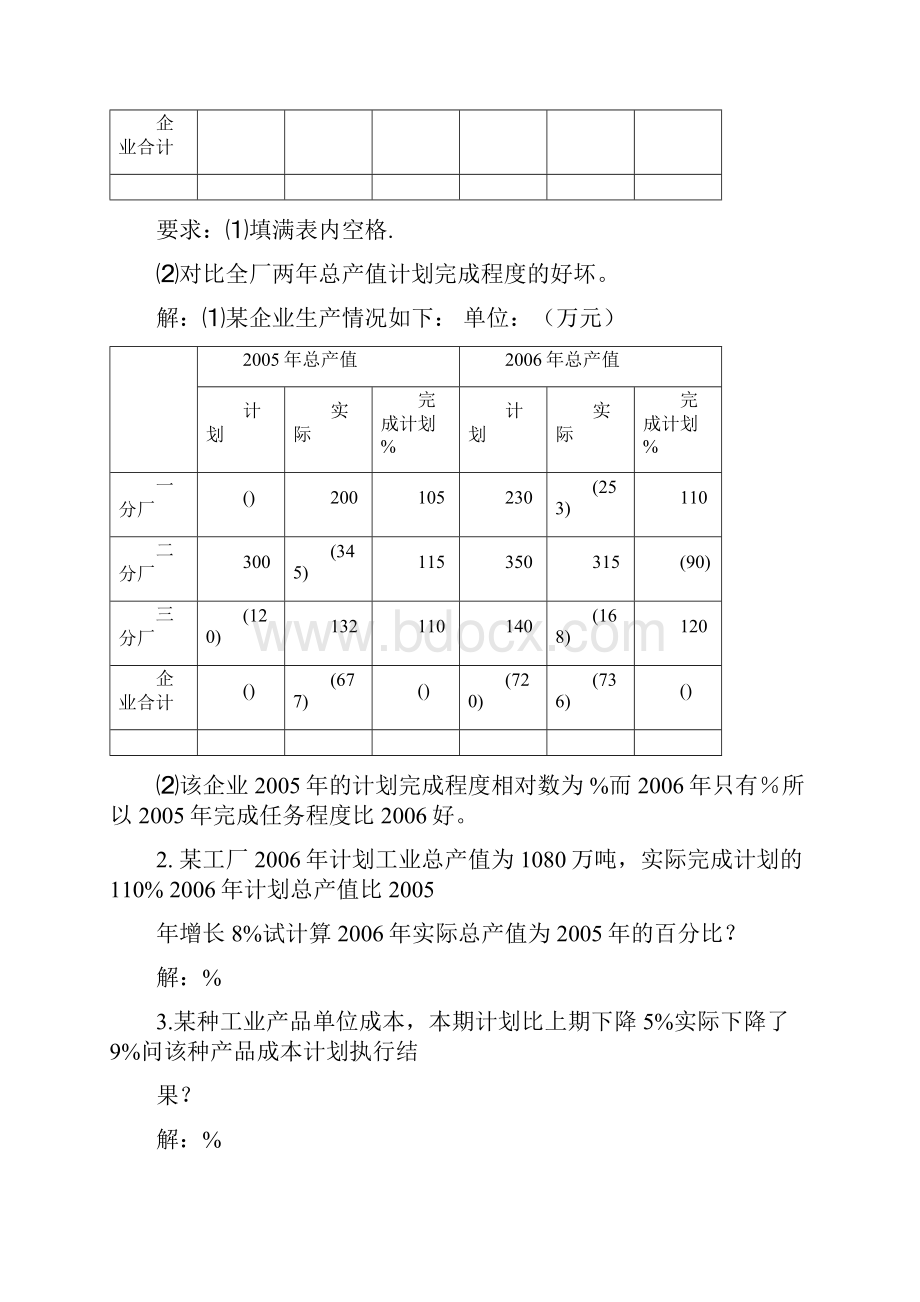 统计学计算题.docx_第3页