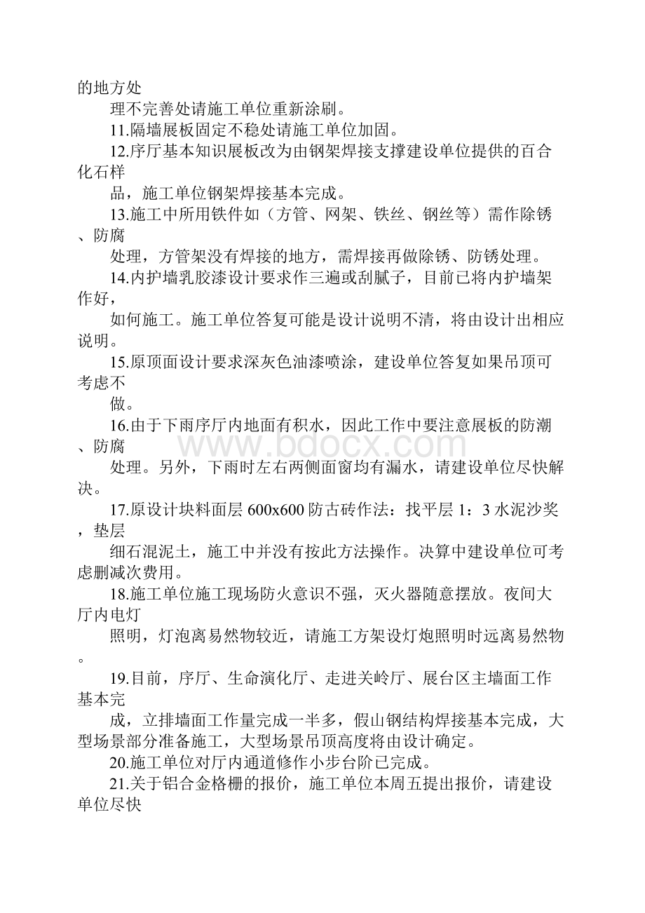 装饰进度会议监理发言文档格式.docx_第3页