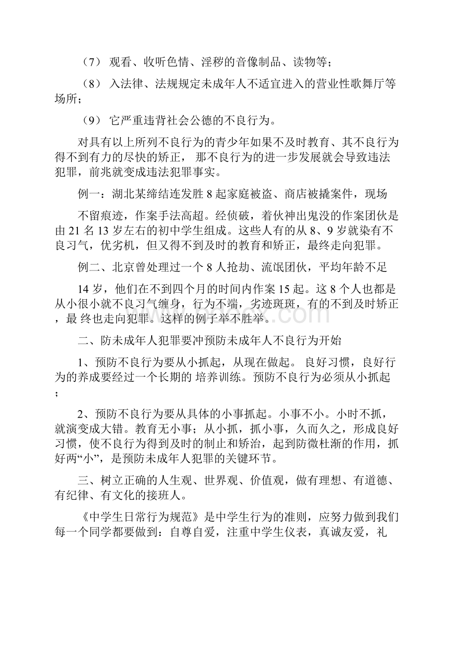 中学生法制教育教案2.docx_第3页