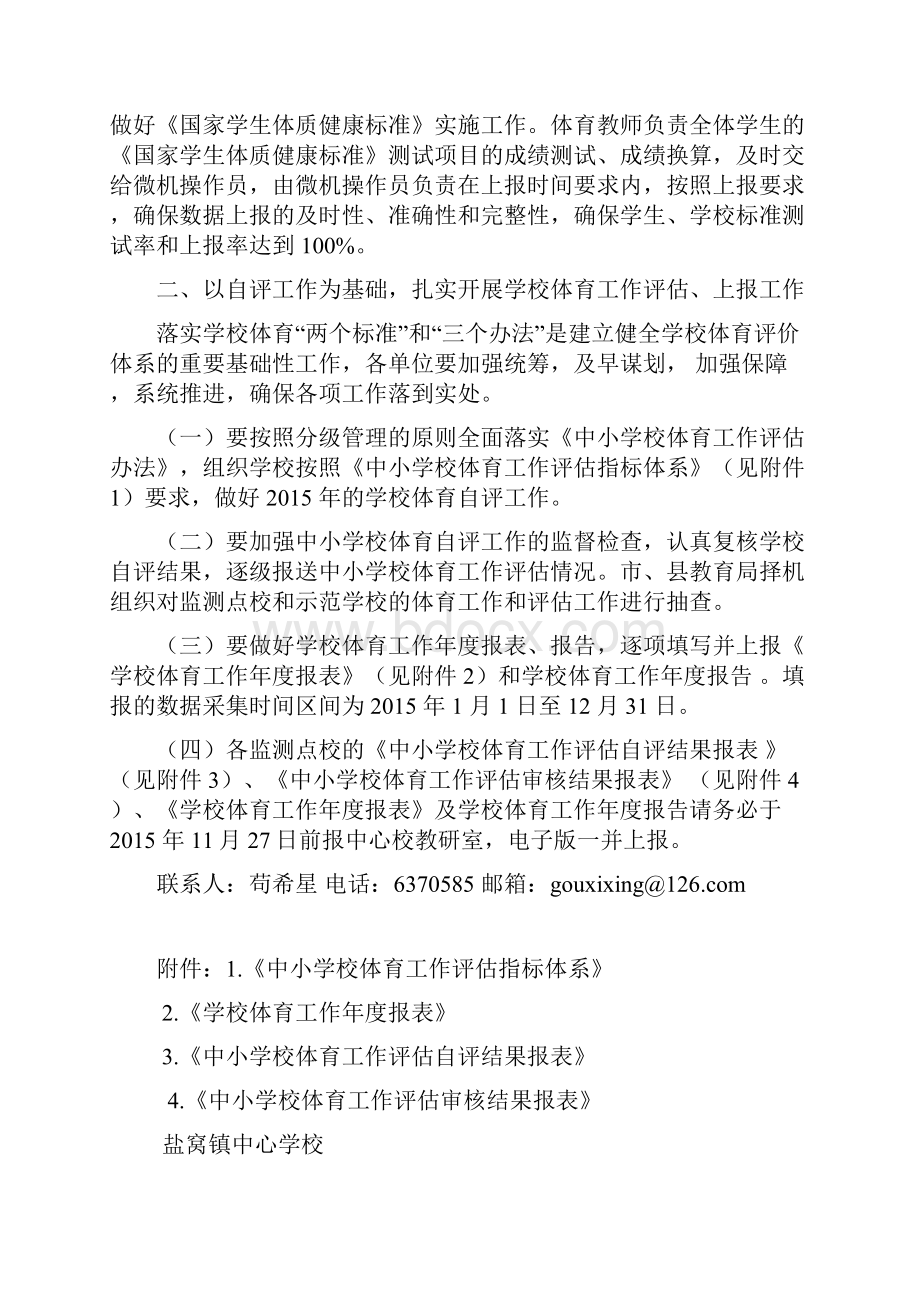 关于开展学生体质健康标准测试.docx_第2页