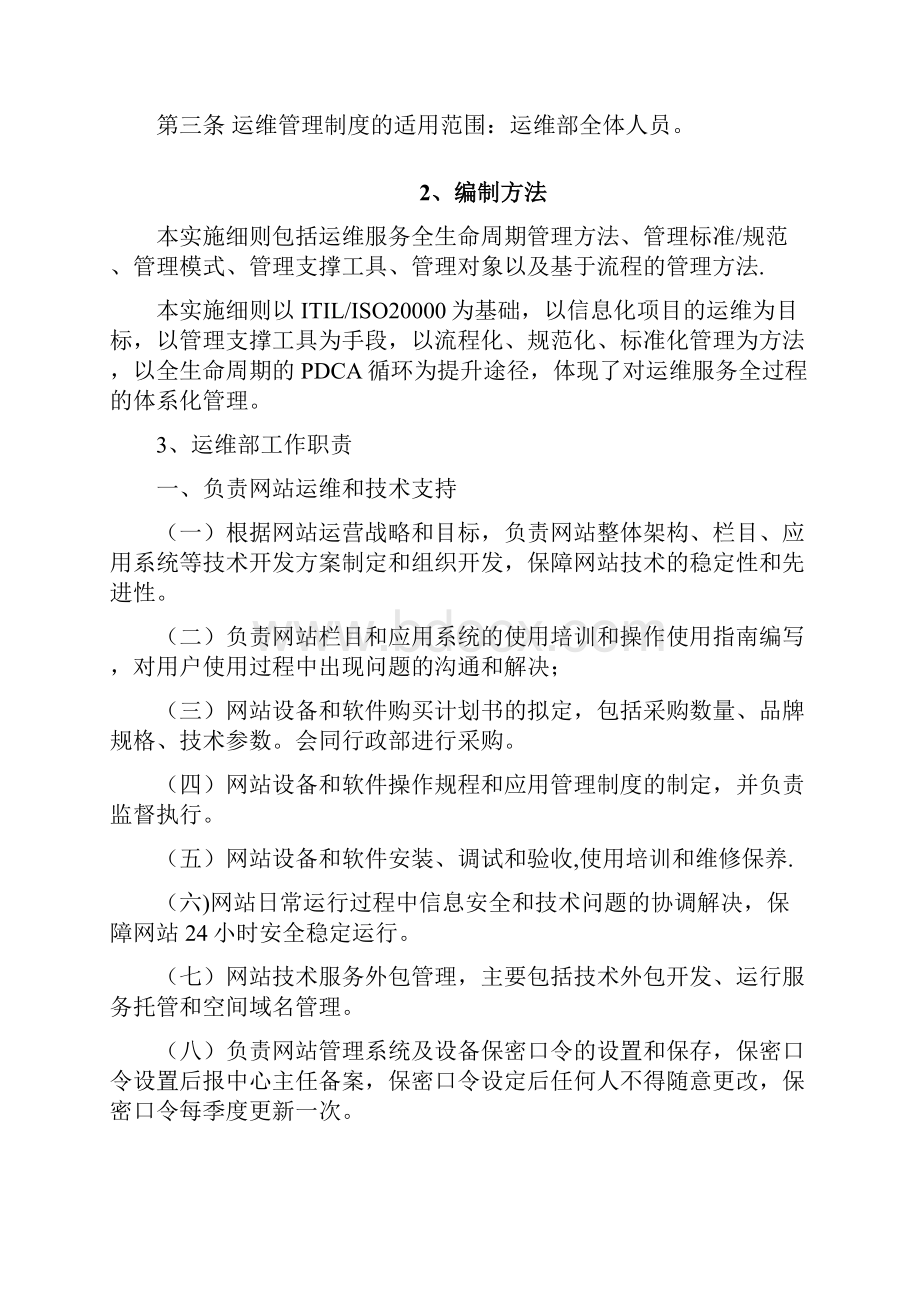 整理运维制度及流程最新版.docx_第2页