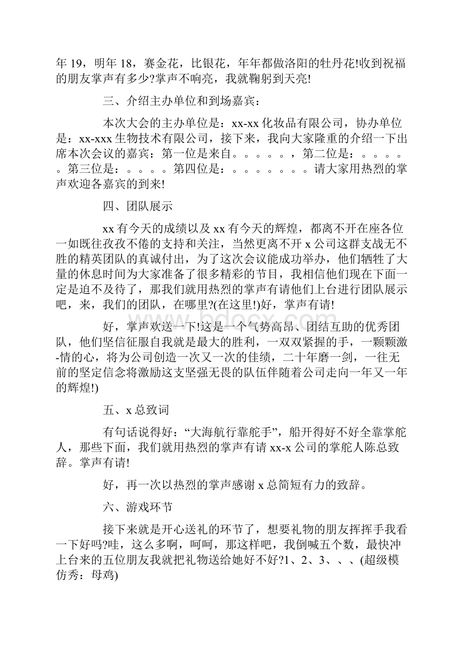 招商会主持词开场白.docx_第2页