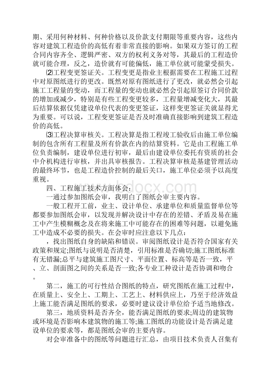 土木毕业实习报告Word文档格式.docx_第2页