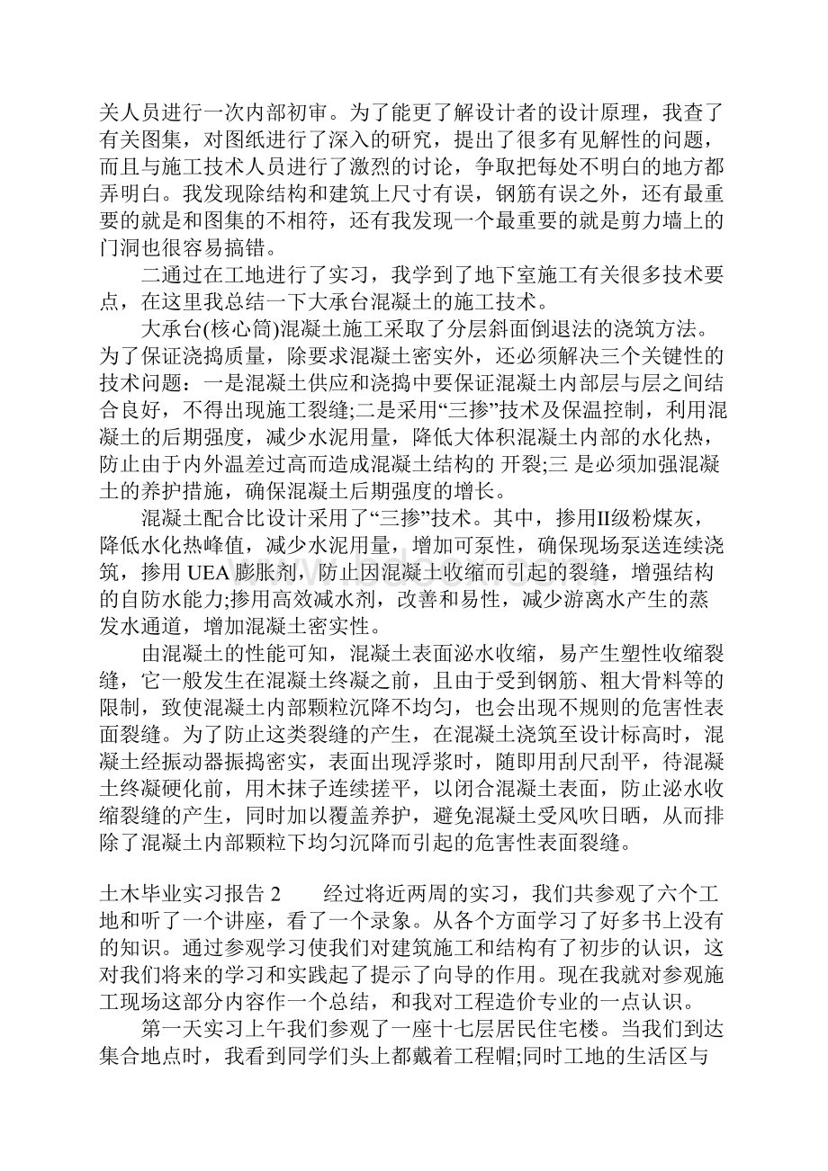 土木毕业实习报告Word文档格式.docx_第3页