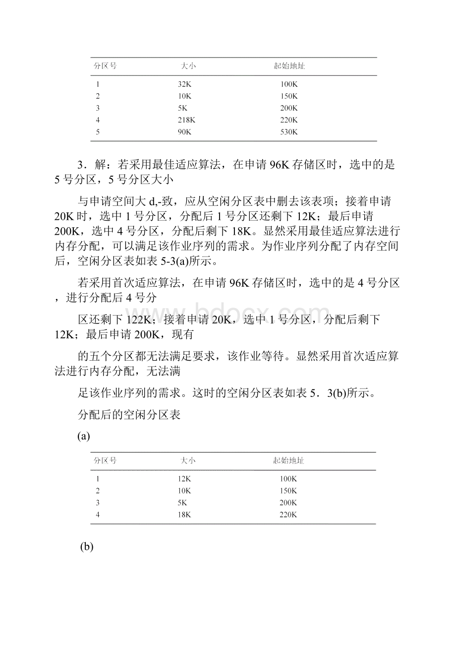 操作系统习题及答案四.docx_第3页