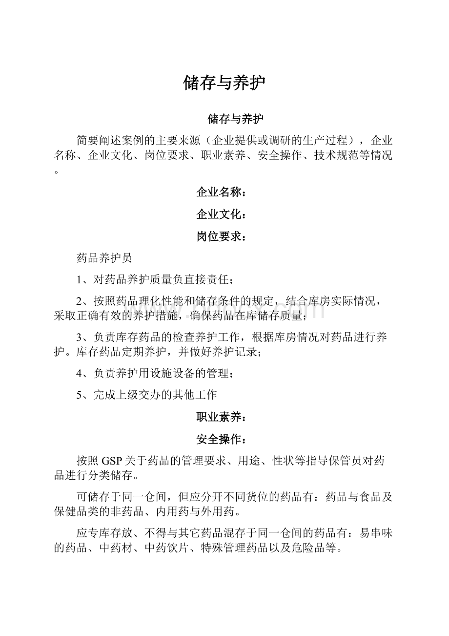 储存与养护.docx_第1页