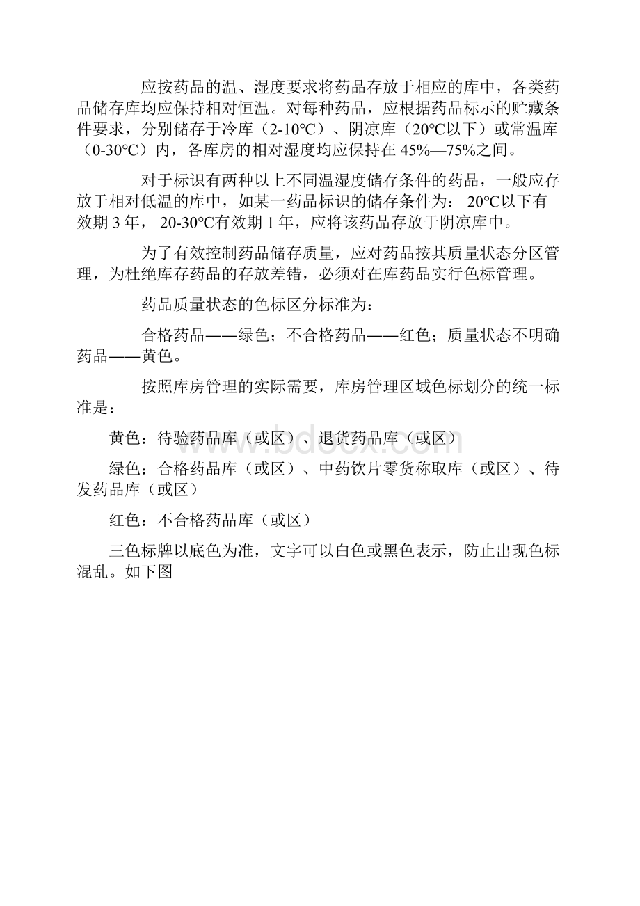 储存与养护.docx_第2页