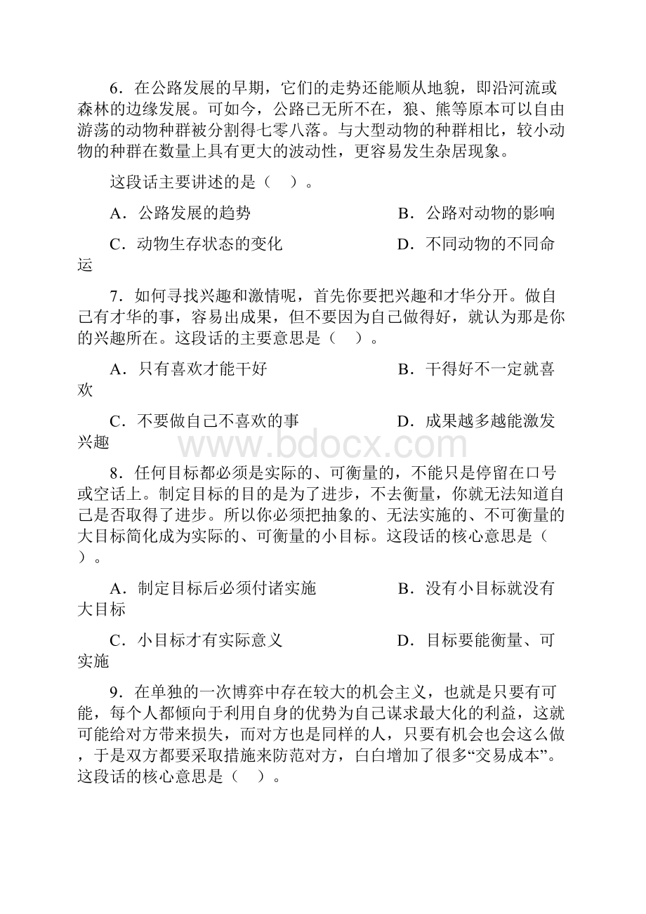 中央国家机关公务员录用考试行政职业能力测试真题及答案解析B.docx_第3页