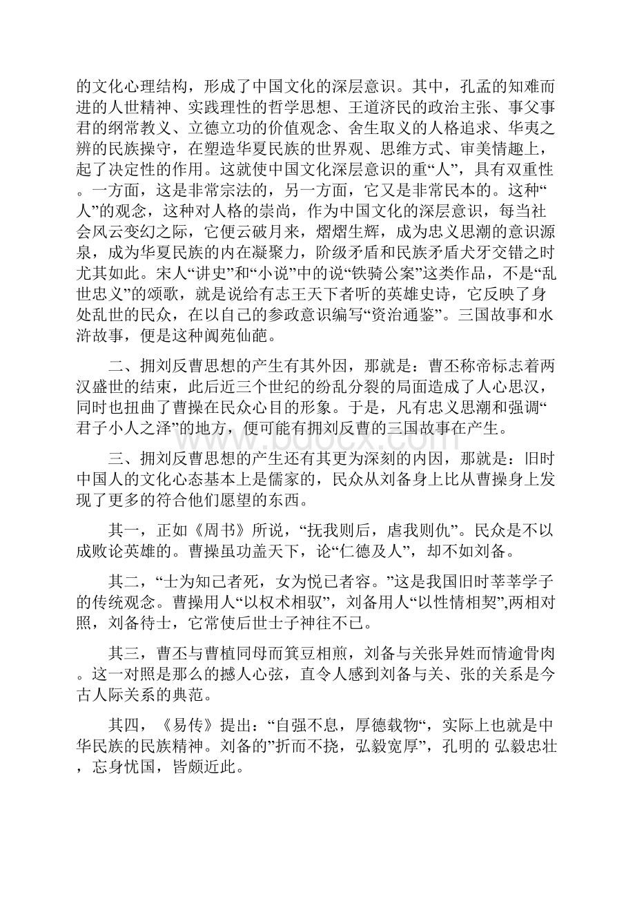 古典小说十二讲 自学考试大纲讲义文档格式.docx_第3页