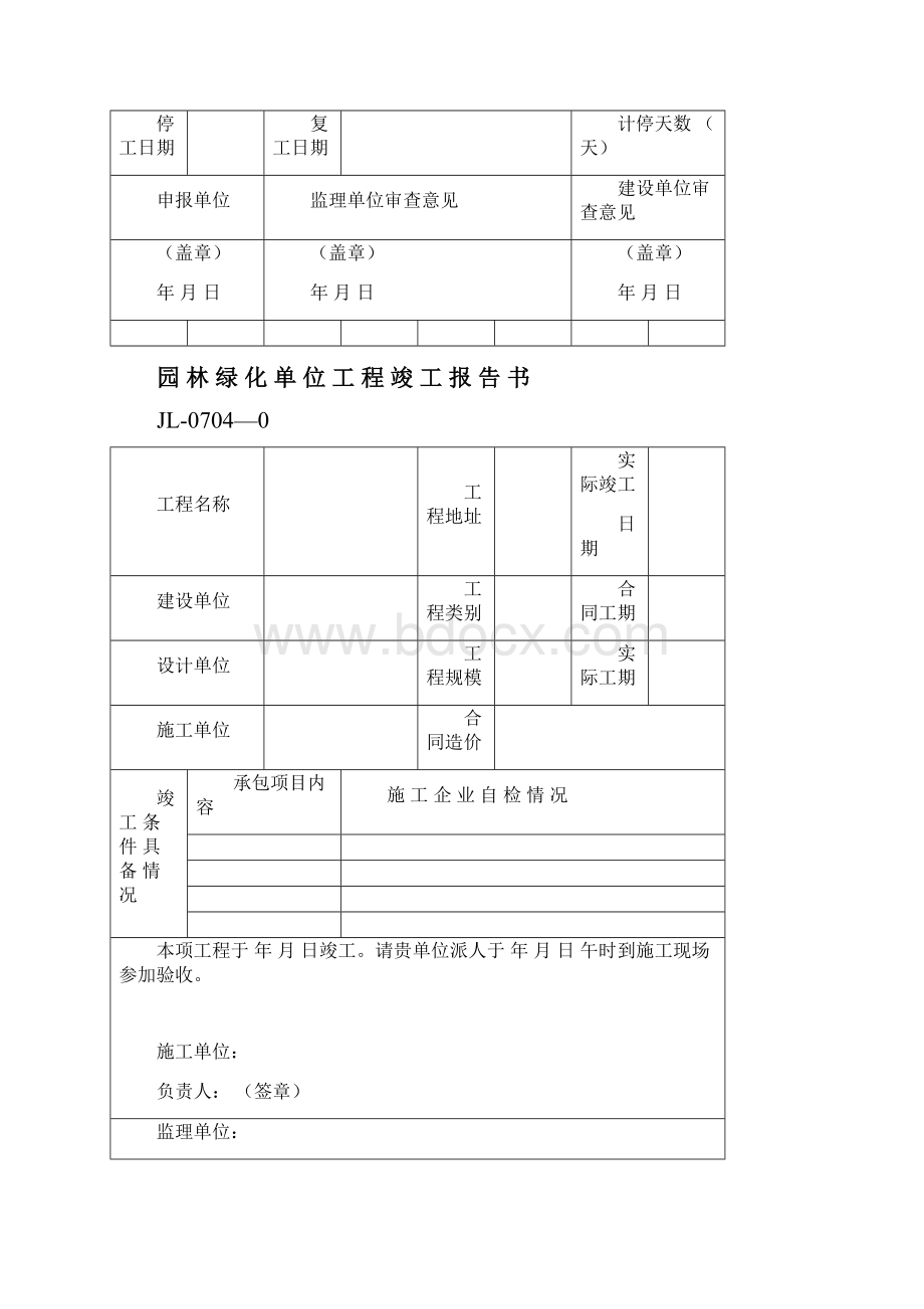 园林绿化工程表格.docx_第3页