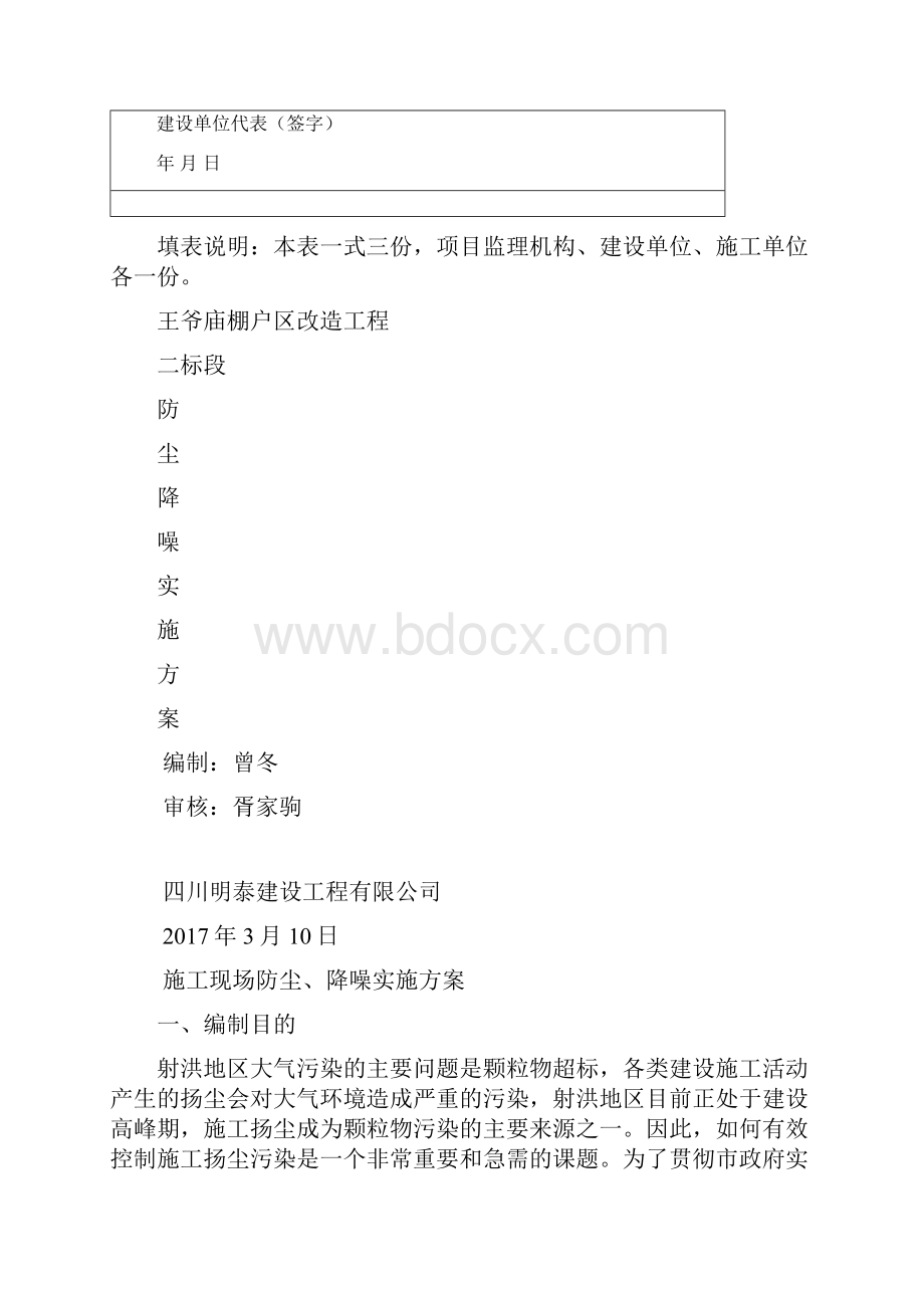 建筑工程防尘降噪方案.docx_第2页