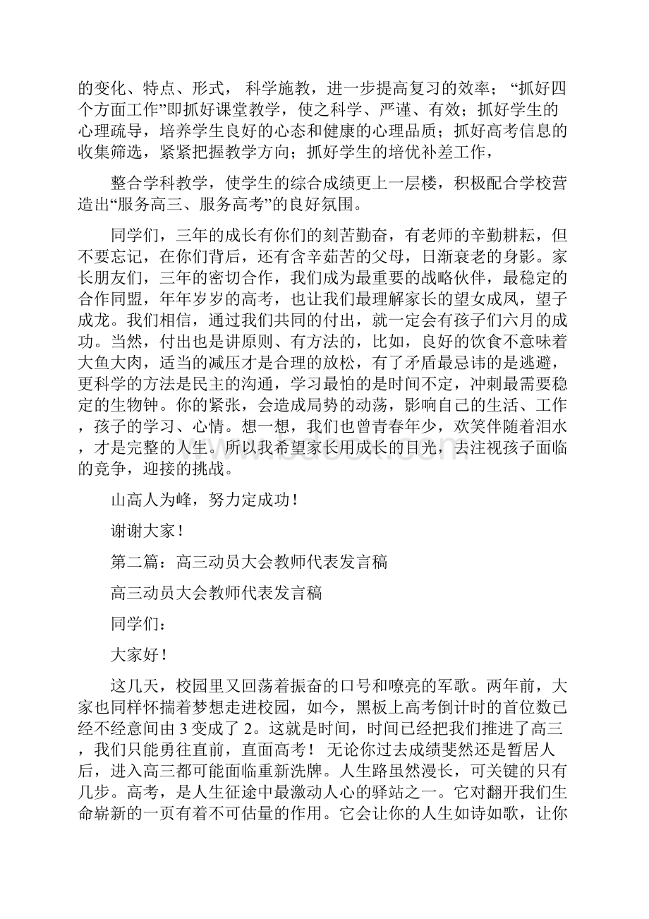 高三动员大会教师发言稿与高三动员大会讲话稿汇编.docx_第2页