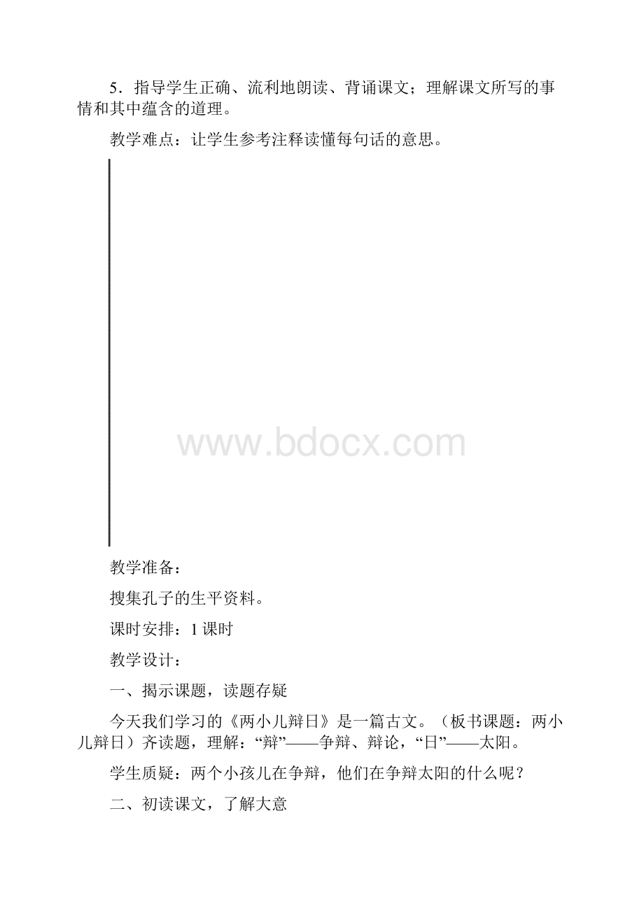 三单元教案主备1.docx_第3页