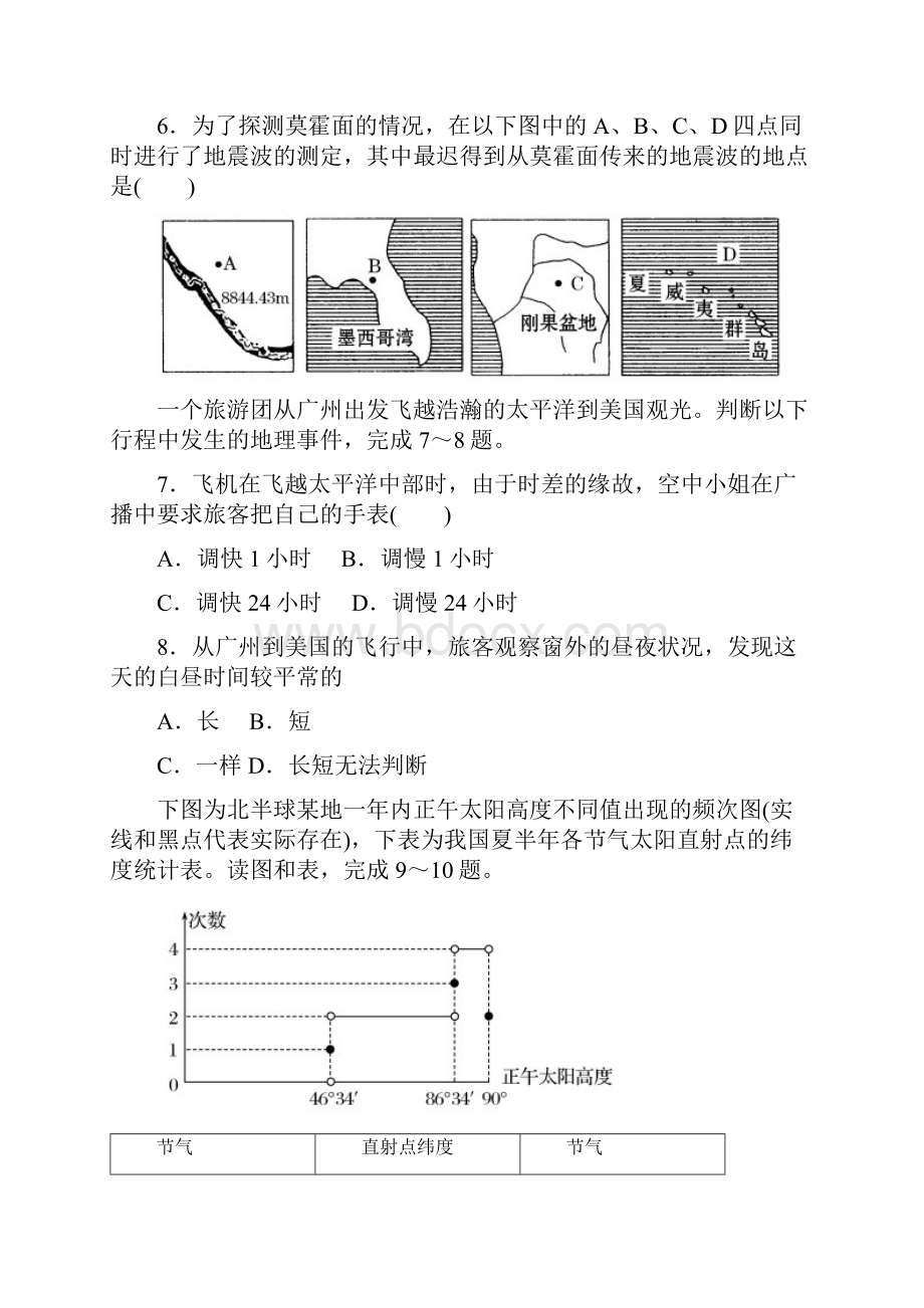 学年河北省鸡泽县第一中学高一上学期期中考试地理试题Word格式文档下载.docx_第3页