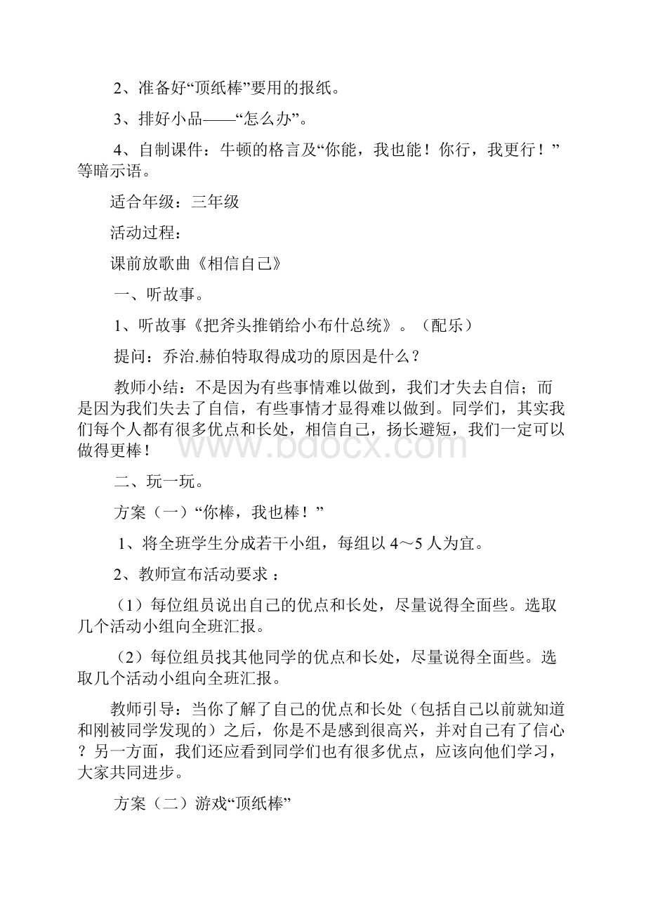 C证面试心理健康辅导活动课设计 小学.docx_第2页