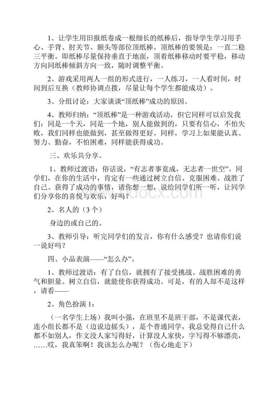 C证面试心理健康辅导活动课设计 小学.docx_第3页