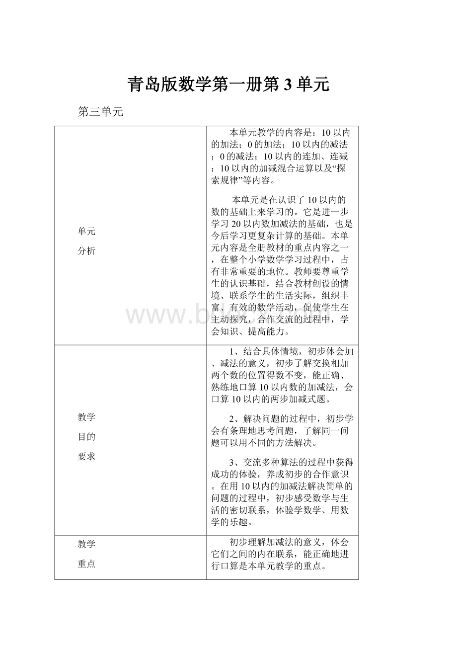 青岛版数学第一册第3单元.docx_第1页